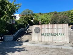 -岳麓山风景名胜区