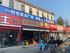 -醉炫音速烧烤·干煸菜(沙河总店)