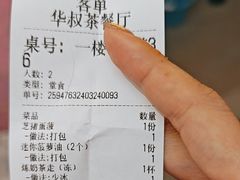 -華叔茶記