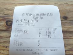 -西环肥仔螺蛳粉(总店)
