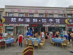 -颐和海鲜饺子