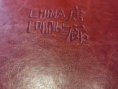 -唐廊烤鸭店(工体店)