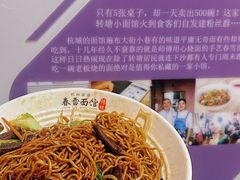 -春雪面馆(转塘店)