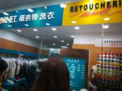 -福奈特洗衣·洗鞋·奢侈品护理(武汉国际广场店)