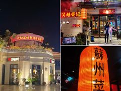 -吴越荣记苏州菜·松鼠桂鱼(月光码头店)
