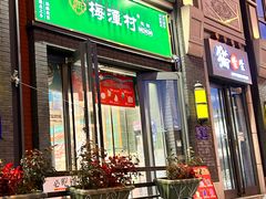 -东四民芳餐厅(朝阳门店)