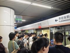-平乐园(地铁站)