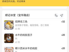 -顺记冰室(宝华路店)