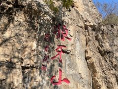 -狼牙山风景区