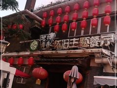 -炙热青春怀旧主题餐厅(河北路店)