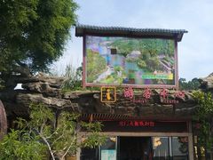 -龙门水都景区