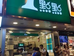 门面-1点点(环城北路店)