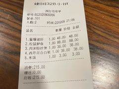 账单-建国328小馆