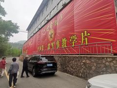 -海阳地雷战旅游区
