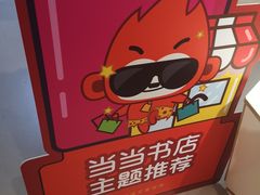 -当当书店(国泰广场店)