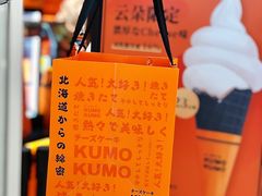 -KUMO KUMO甜品·冰淇淋(深圳壹方城店)