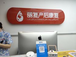 -丽复产后康复萧山旗舰中心