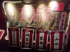 -大王油茶(磁器口店)