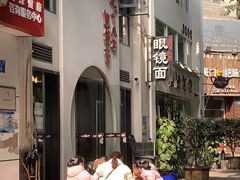 -蒋六十八梯眼镜面(狮子坪店)
