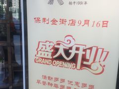 门面-美玲餐厅(保利店)