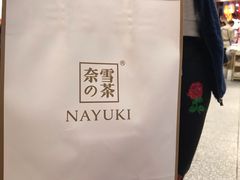 -奈雪的茶(湖滨银泰in77C区PRO店)