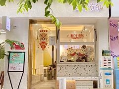 -小半有礼(天河南店)