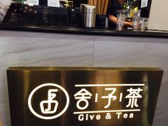 -舍予茶(桂林路店)