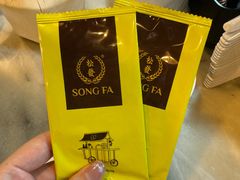-松發肉骨茶(克拉码头店)