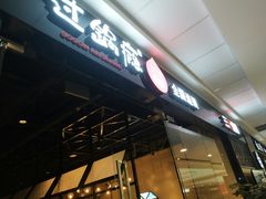 -万达广场(菏泽牡丹店)