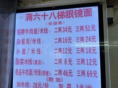 -蒋六十八梯眼镜面(渝中店)