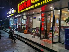 -鱼众不同·鸡公煲·烤全鱼(国顺路店)