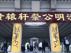 -黄帝陵