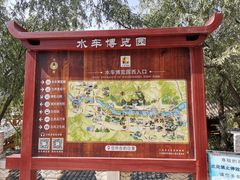 -水车博览园