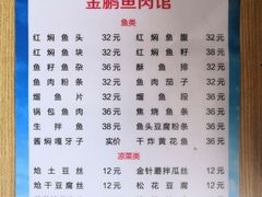 -金鹏鱼肉馆