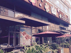 iphone_upload_pic-山有花啡餐厅(常营总店)