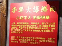 -李犟大爆鳝面·手工蟹黄包(湖滨西湖店)