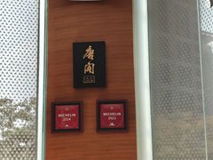-上海新天地朗廷酒店