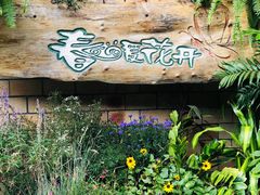 -春暖花开(西溪店)
