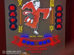 -吴越糕享(常熟万达店)