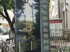 -黎黄陂路街头博物馆