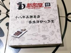 -新凯旋烧烤·燕姐千岛湖土菜