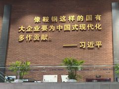 -鞍钢博物馆