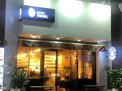 门面-熙阁咖啡Segnal(时代中心店)