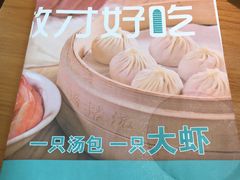 -诚铭记·虾仁汤包·成都小吃(融创店)