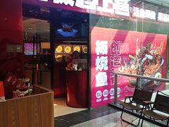 -老板恋上鱼(恒隆广场店)