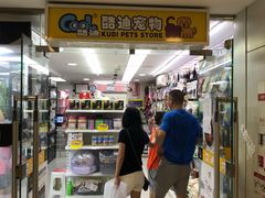-酷迪(巴沟华联店)
