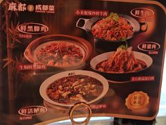 -麻都·成都菜(人民广场店)
