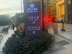 -上海尊茂酒店