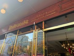 -Entrecôte 法国牛扒馆(保利·时光里店)