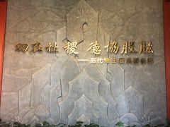 -历代帝王庙博物馆